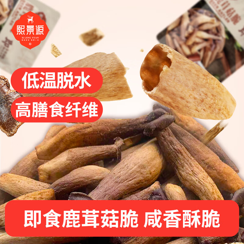 自营熙景源 脆椒盐味即食鹿茸菇130g plus叠首购19.9元 - 线报酷