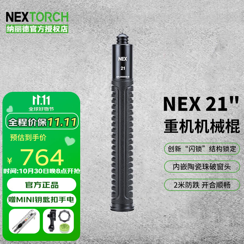�����£�NEXTORCH��NEX˦��������������е���ػ��ٰ̹泵����Ʒ�Ϸ������ƴ����� NEX 21Ӣ���ػ�
