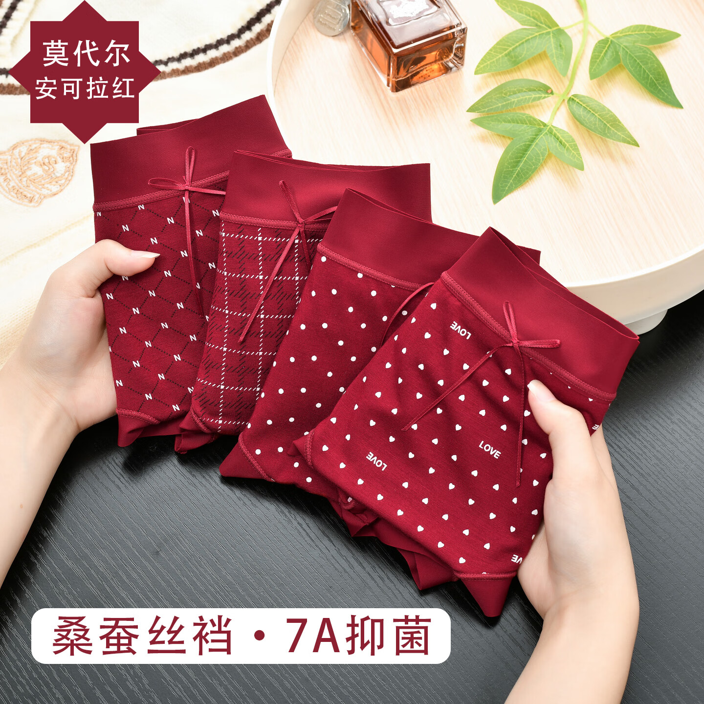 康丽霞（4条）女士内裤女中腰安可拉红7A抑菌裆本命年新款女三角内裤头 4条装：爱心+波点+菱形+田格形 L （100-125斤）