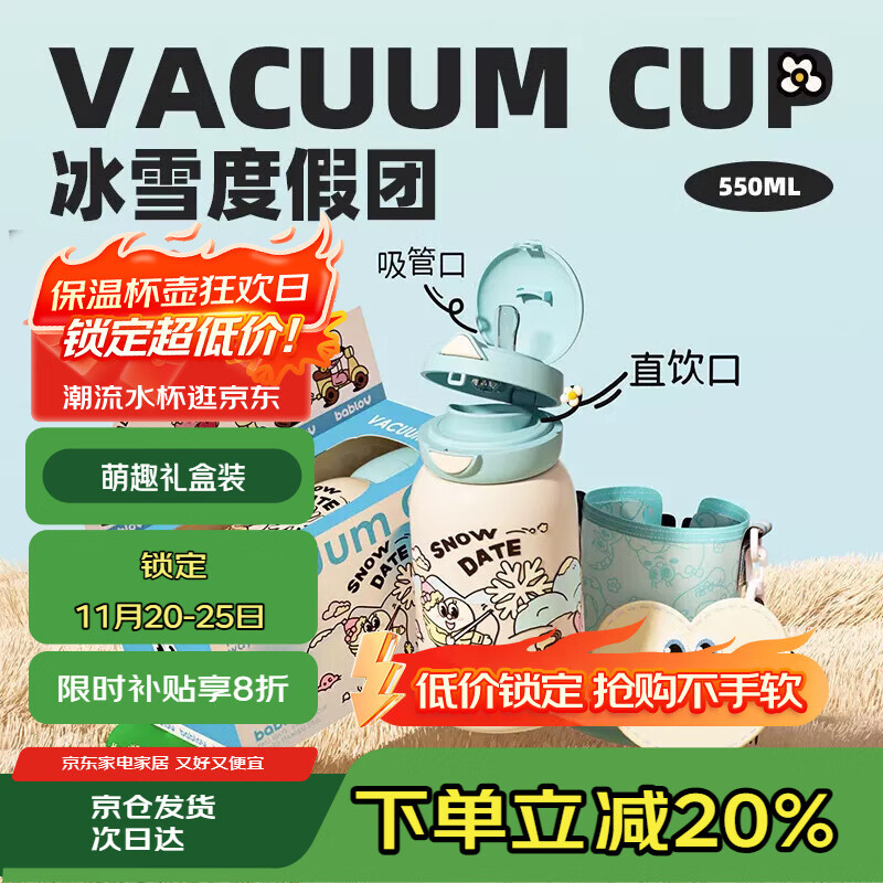 BABLOV花伴森保温杯女士水杯子高颜值便携大容量杯学生儿童吸管杯礼物