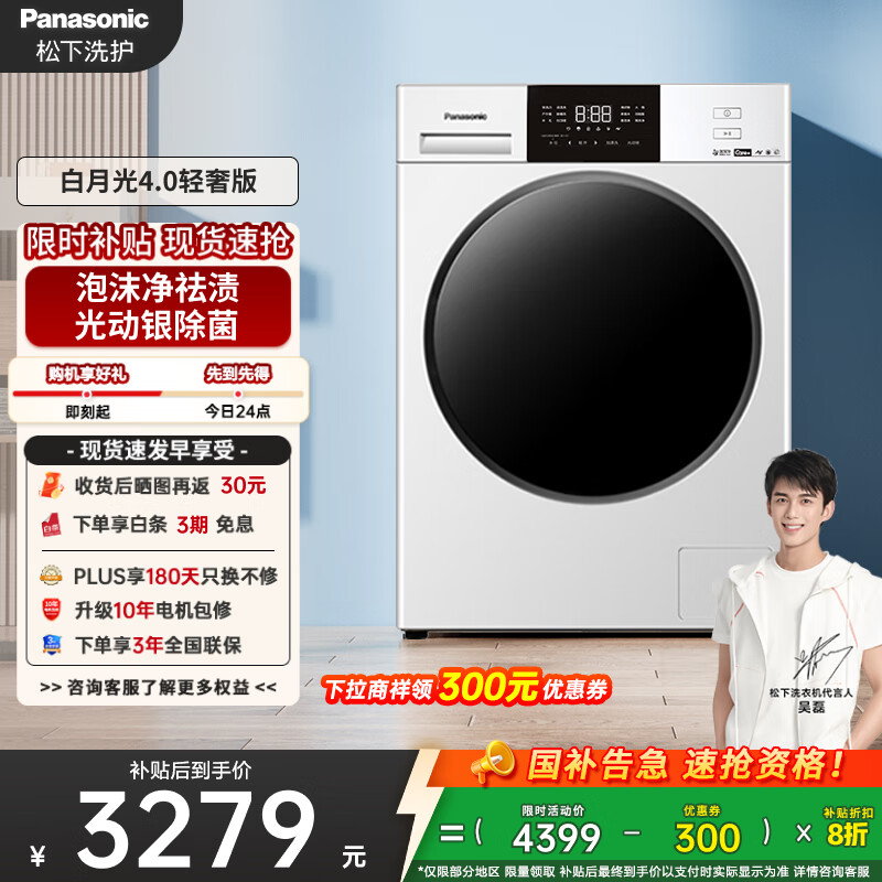 松下（Panasonic）【吴磊推荐】滚筒洗衣机全自动超薄全嵌 白月光4.0轻奢版 10公斤 除菌N3K1以旧换新 国家