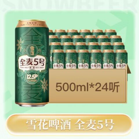 雪花（SNOW）啤酒全麦5号12.5度500ml*24听装全麦芽高麦汁浓度啤酒 12.5度24听 500mL
