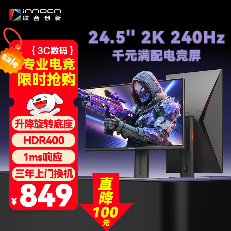 联合创新24.5英寸2K 240Hz电竞显示器FastIPS屏1ms HDR400旋转升降 电脑游戏电竞显示屏25G2S Plus