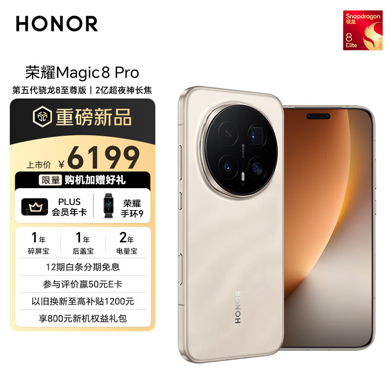 荣耀Magic8 Pro 16+512 旭日金砂 第五代骁龙8至尊版 2亿超夜神长焦 双3D解锁 谢霆锋同款 5G AI手机