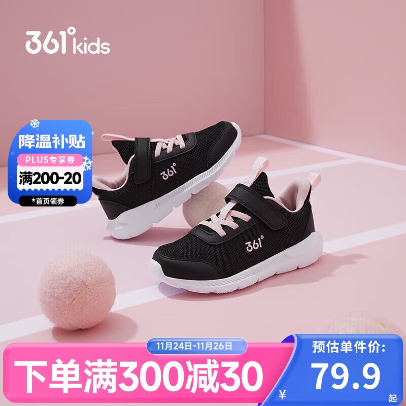 361°儿童运动鞋男女童(3-12岁)防撞鞋头密网休闲跑鞋 黑 33