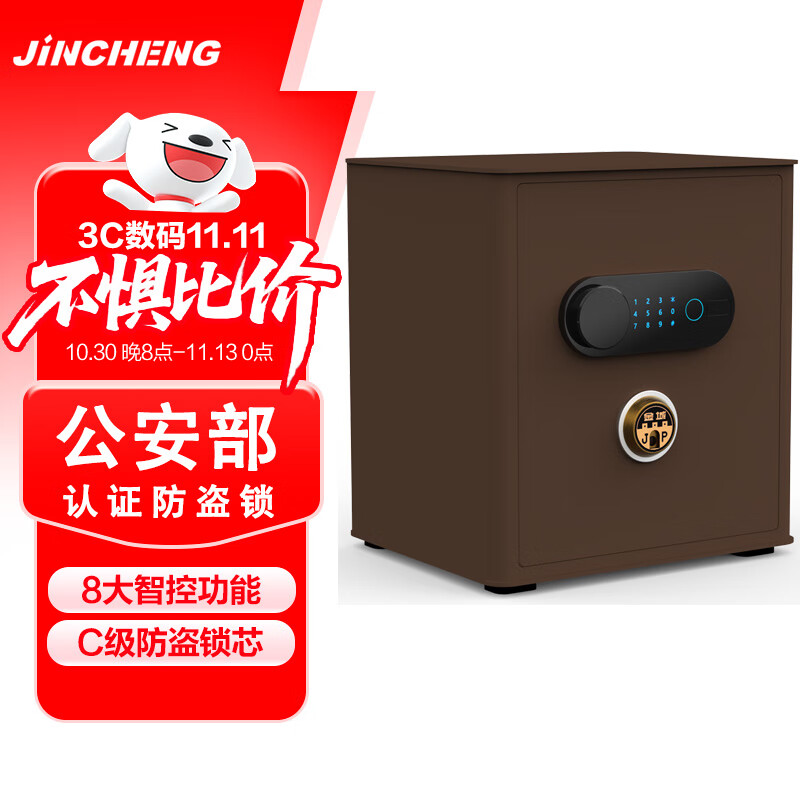 金城保险柜家用智能WIFI保险箱小型40CM机械指纹密码财务办公室商用保管箱存钱重防搬盗走固定隐藏柜褐