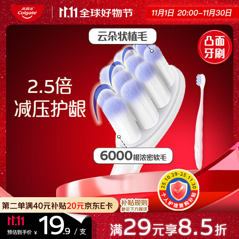 高露洁（Colgate）云感果冻成人软毛凸面牙刷*1旅行装云朵植毛高密护龈减少牙龈出血