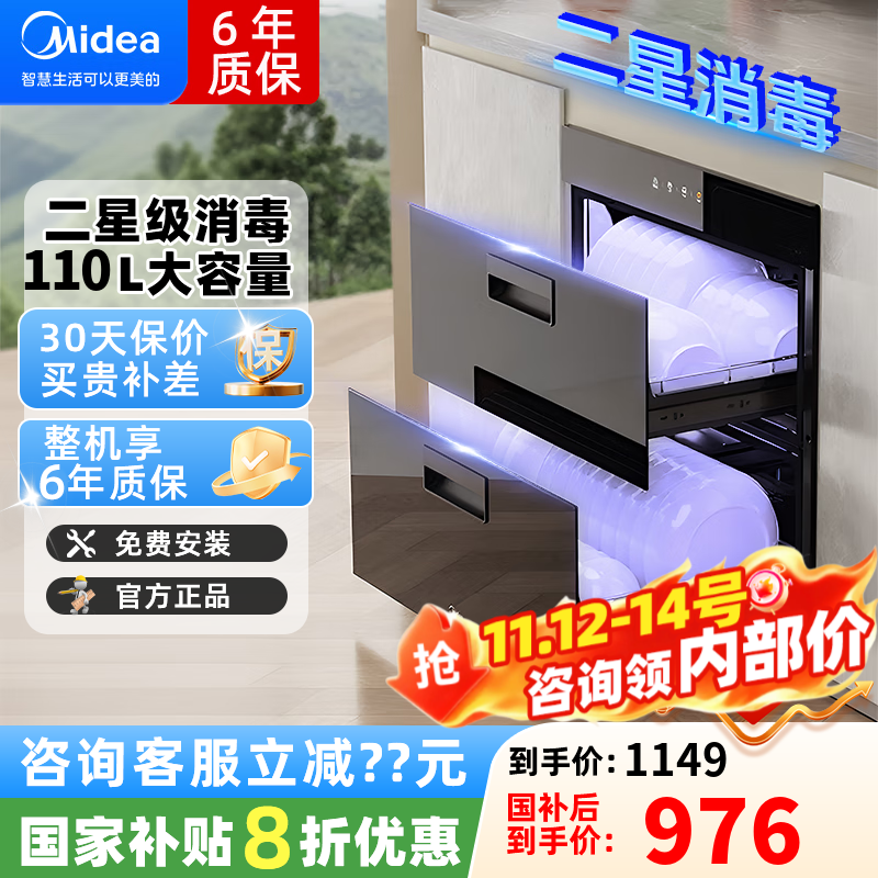 美的消毒柜嵌入式家用厨房紫外线光波消毒二星级高温层架式100L大容量 二星级 100L 90Q15S Pro