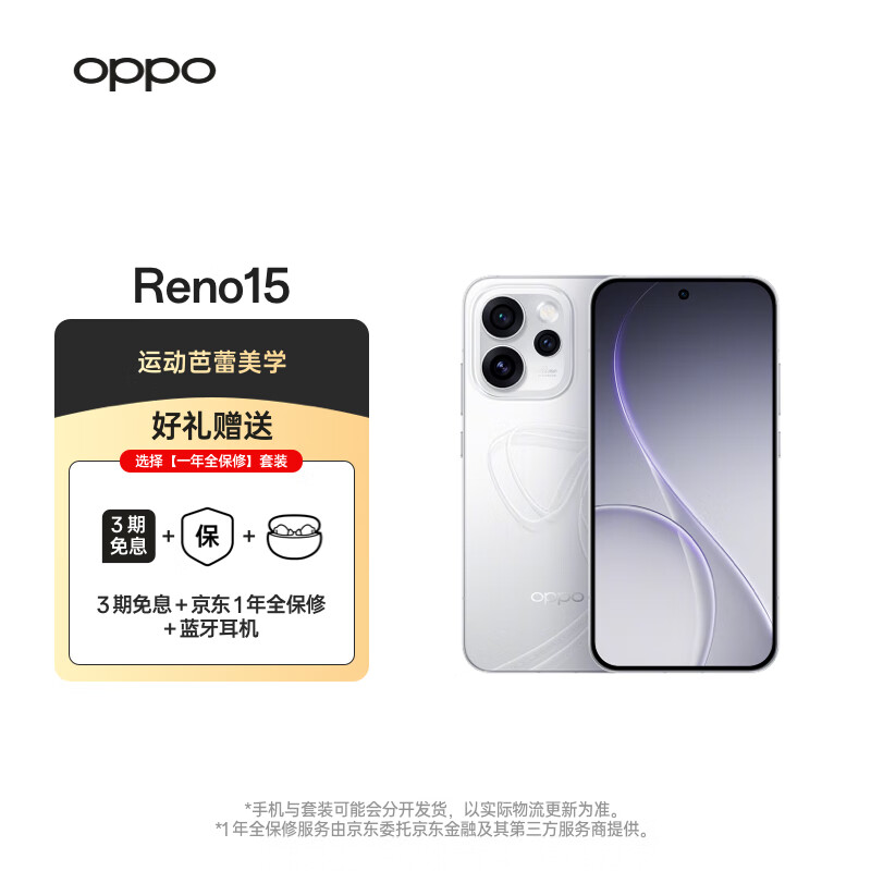OPPO Reno15 12GB+256GB 星光蝴蝶结 2亿像素超清影像 超出圈实况5G手机【一年全保修套装】