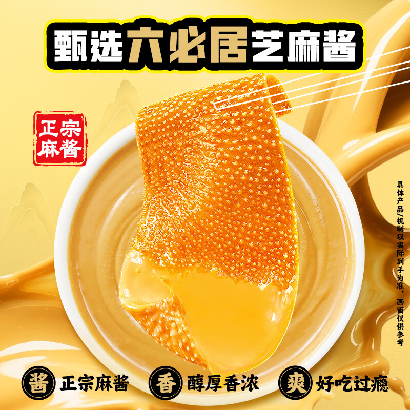 盐津铺子大魔王素毛肚六必居麻酱味魔芋爽 火锅零食麻辣小吃解馋休闲零食 六必居麻酱混合口味 450g约50包