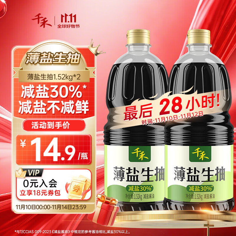 千禾薄盐生抽1.52kg*2瓶