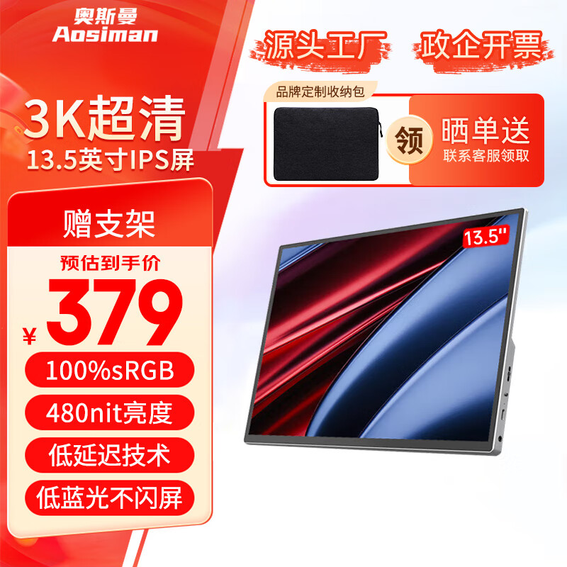 奥斯曼（AOSIMAN）【便携显示器适用米华为机】便携式显示器4K高刷外接扩展switch笔记本电脑便携ps5拓展办公屏 13.5英寸3K非触摸+IPS