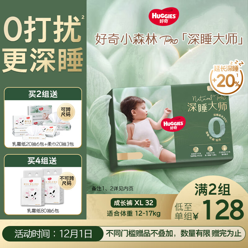 好奇（Huggies）深睡大师拉拉裤XL30+2片(12-17kg)小森林Pro【新生顶配更深睡】