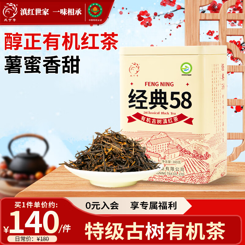 凤宁号红茶 有机经典58云南凤庆滇红特级380g罐装25年新茶自己喝 口粮茶