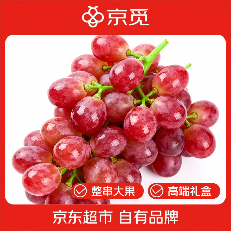 自营京觅·红提    温克红提2斤装39元.9 温克红提3斤装49元.9 - 线报酷