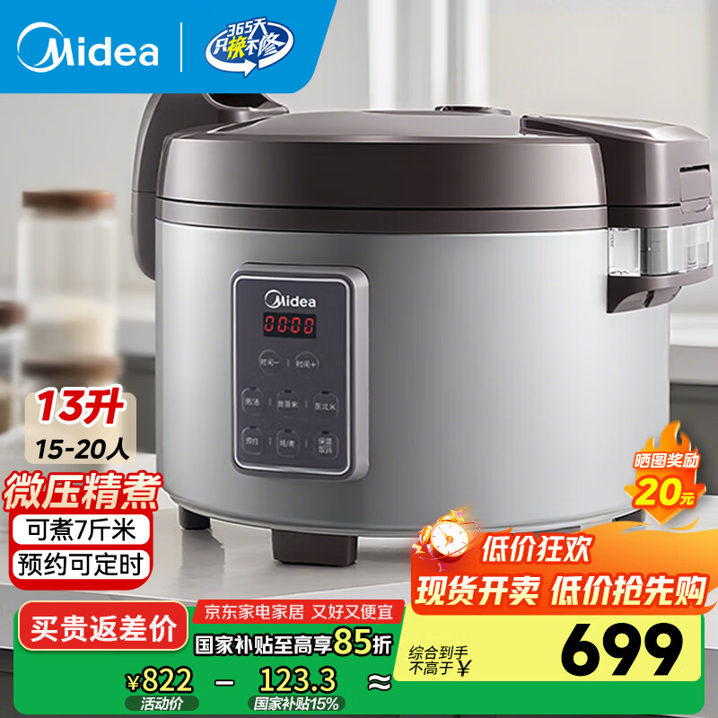 美的商用电饭煲【国家补贴15%】大容量电饭锅饭店食堂餐厅工厂学校保温蒸饭锅微压饭煲10-30人GRC1301