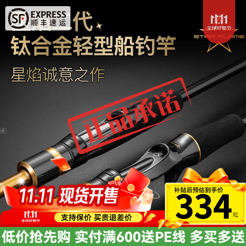 伊酷达（ECOODA）星焰二代钛合金轻型船钓竿近海小船竿船筏海钓杆底钓拉流黑黄八带 35号2.05米枪柄（负荷15-50#/PE:1.0-3.0号/钓力6kg）