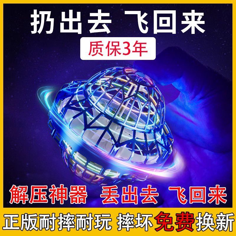 奇优宝【今曰促销】智能感应悬浮回旋球UFO发光陀螺飞行球男女儿童玩具 顶配版-蓝【德国机芯+ufo款】 工厂直营促销【送充电线+遥控】