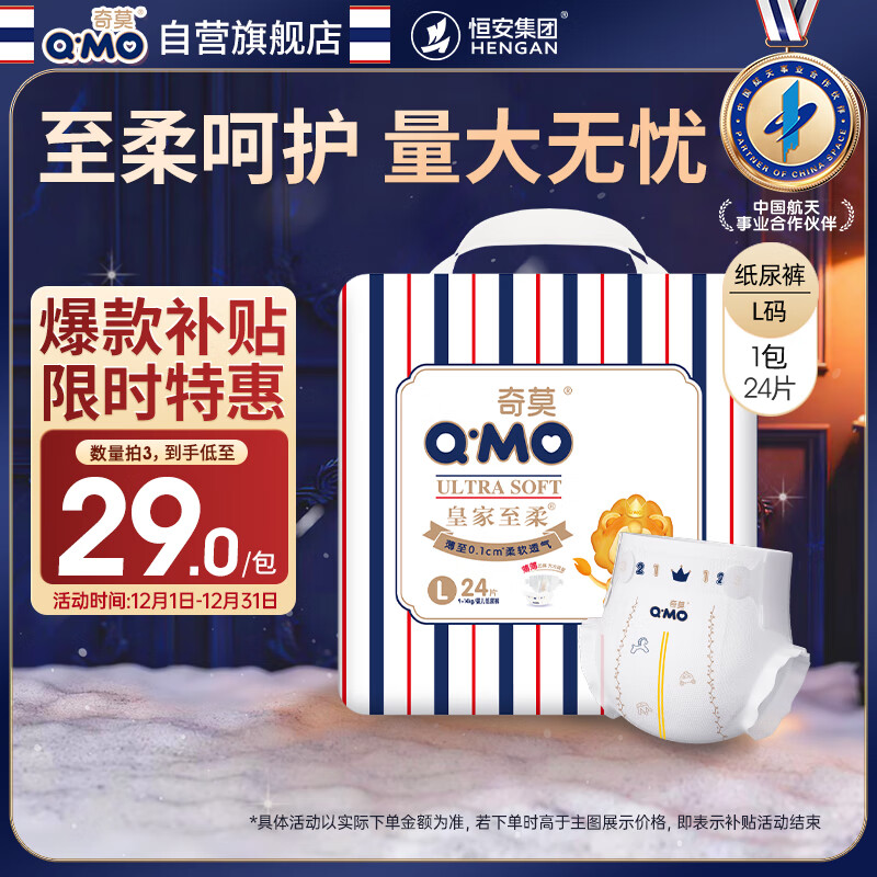 奇莫Q-MO皇家至柔纸尿裤L24片(9-14kg)尿不湿大号超薄透气超能吸