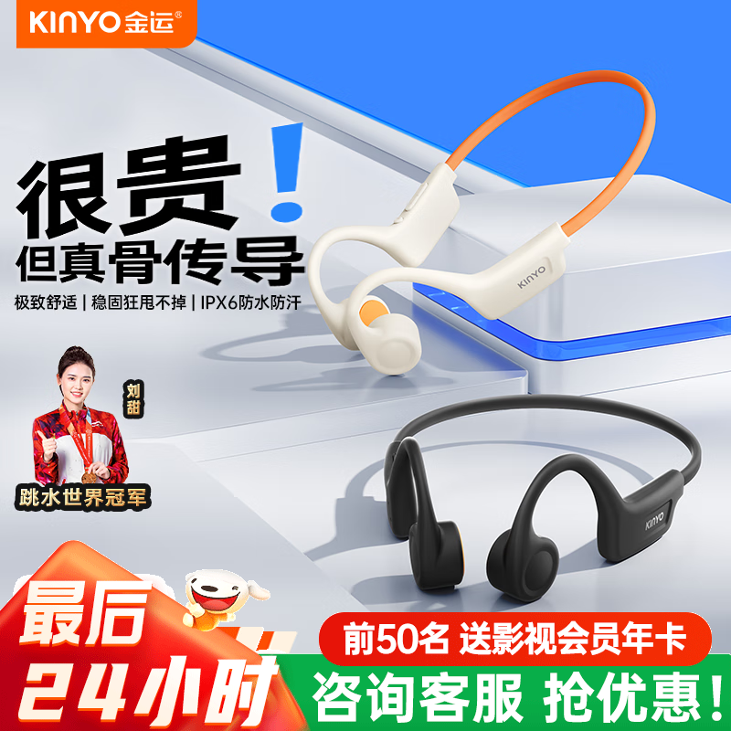 金运X7i骨传导蓝牙耳机