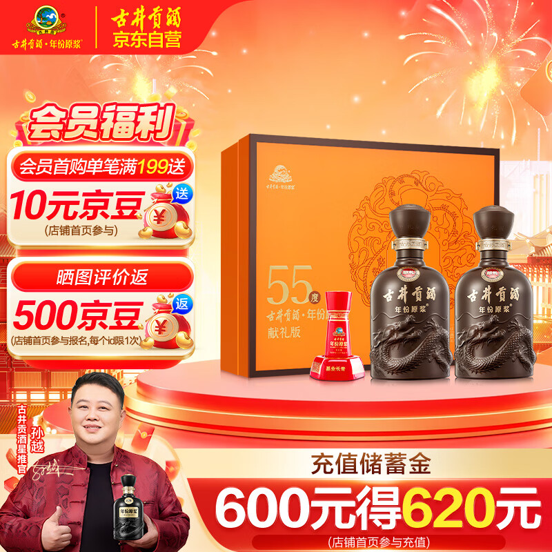 古井贡酒 年份原浆献礼 浓香型白酒 55度 500ml*2瓶*1套 礼盒装