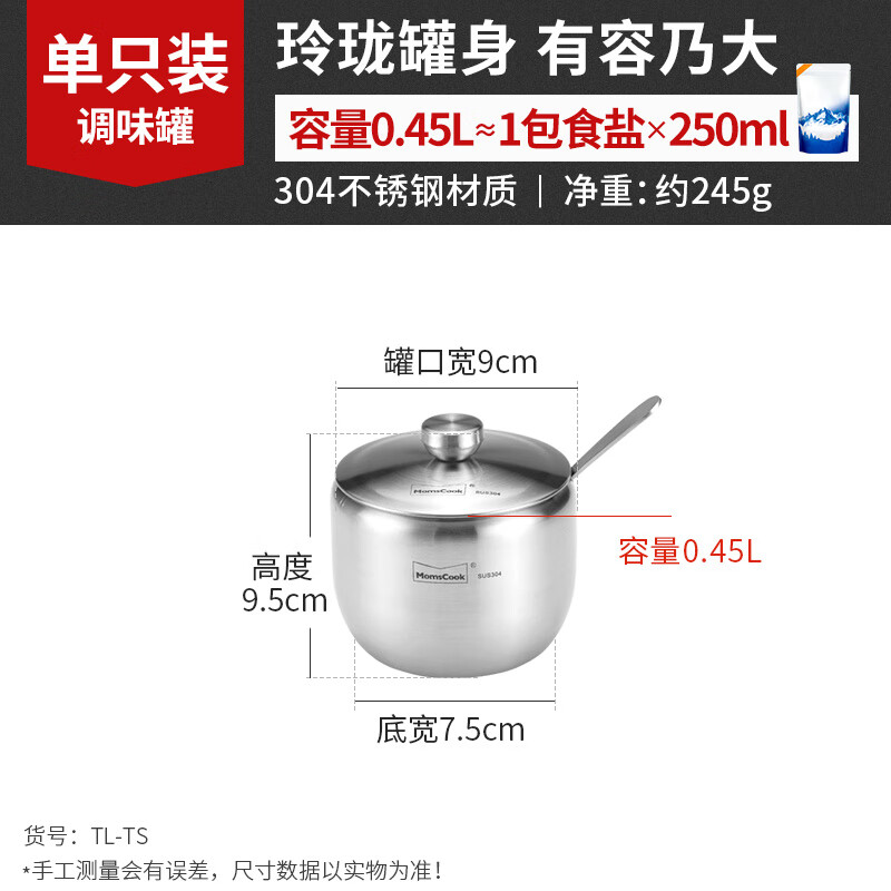 Momscookscook304不锈钢调味罐套装家用盐糖收纳盒 调料罐单支装-TL-TS