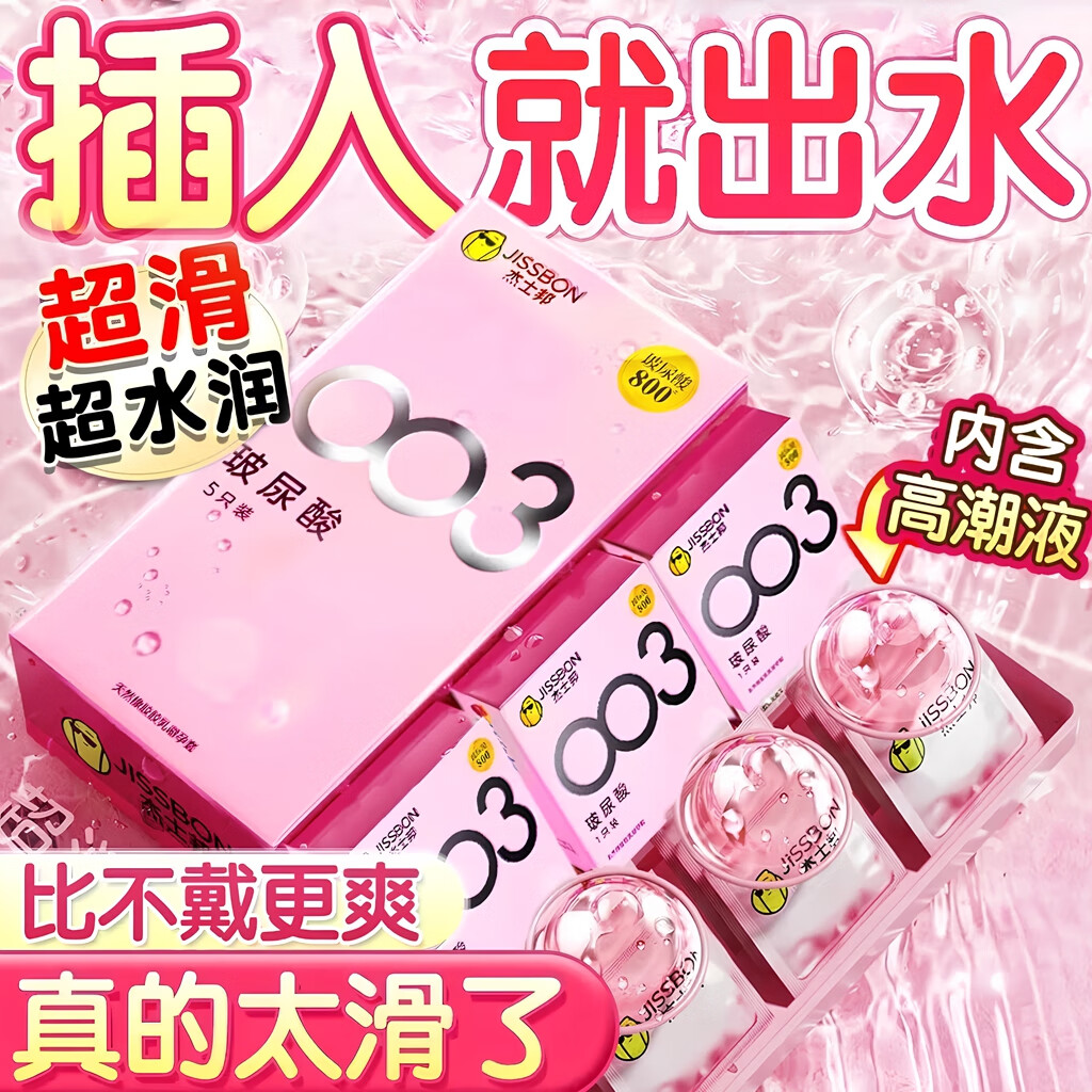 杰士邦003超薄玻尿酸避孕套水润安全套套隐形裸入0.01女性高潮秒喷套byt 镇店款【超值性价比】20只:超薄玻尿酸加超薄18组