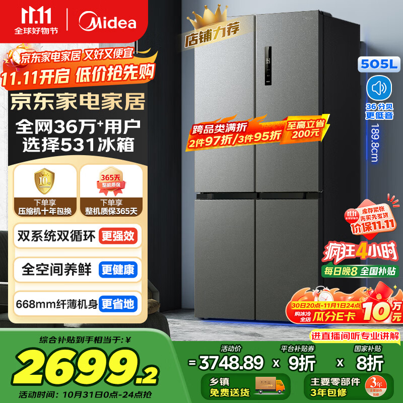 美的（Midea）531双系统双循环十字对开四开门风冷无霜一级变频国家补贴大容量家用智能电冰箱MR-531WSPZE
