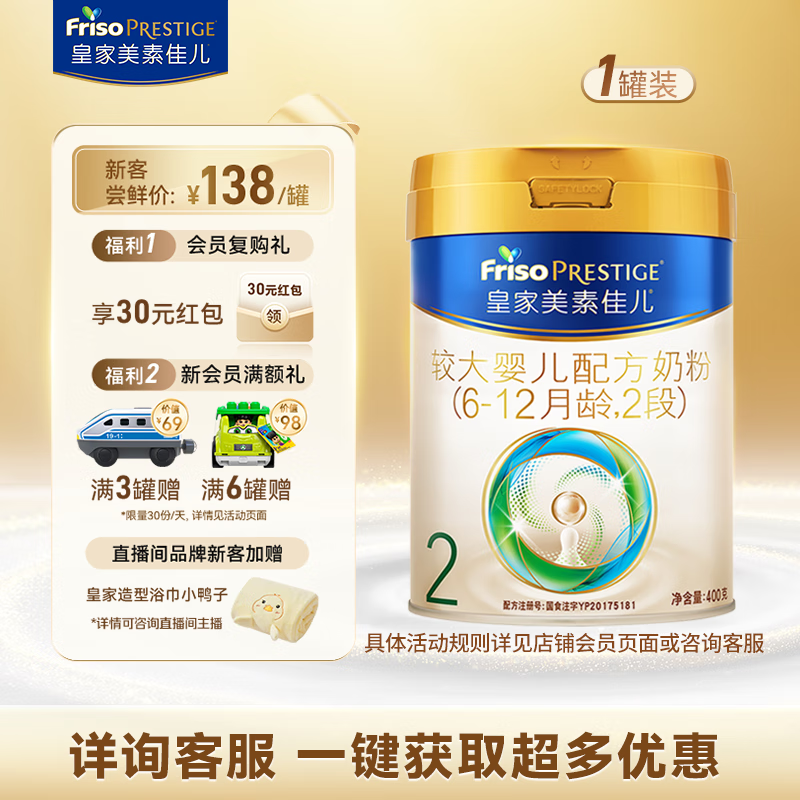 美素佳儿（Friso）皇家较大婴儿配方奶粉2段（6-12个月）400克 乳铁蛋白 新国标