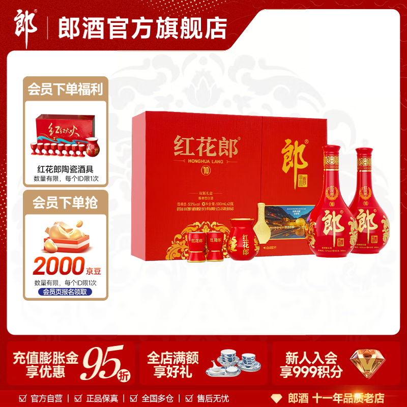 郎酒 第五代 红花郎10双瓶礼盒 53度酱香型白酒 500mL 2瓶