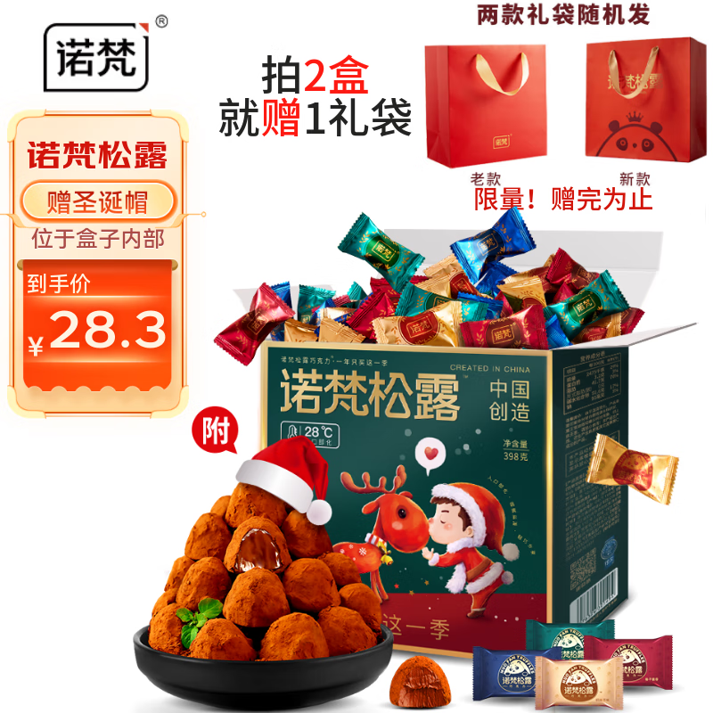 诺梵松露巧克力398g 休闲零食糖果 生日礼物送女友 喜糖伴手礼团购