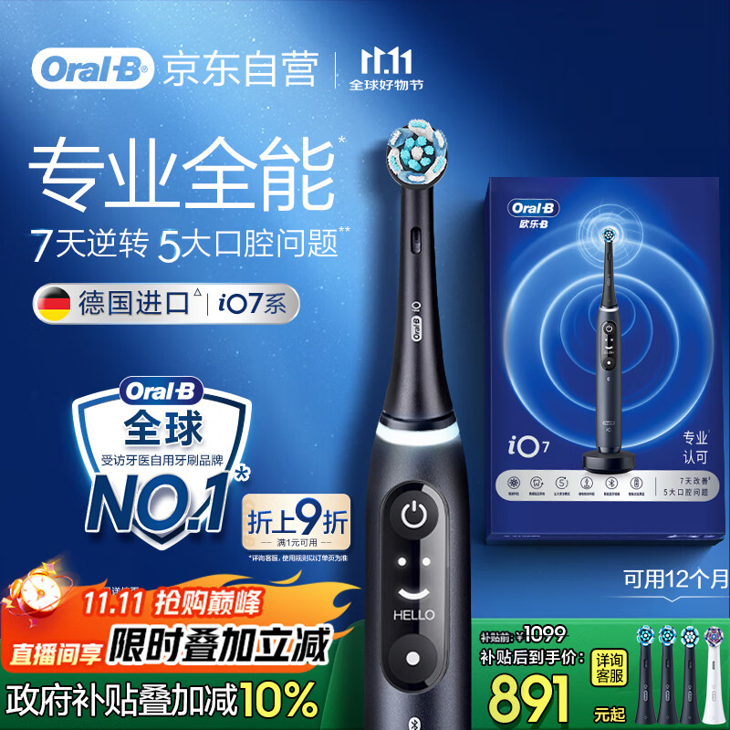 欧乐B成人电动牙刷iO7系黑色全年装刷头*4智能可视深度清洁牙龈呵护情侣送礼生日礼物（新老包装随机）