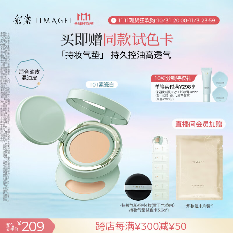 彩棠（TIMAGE）【明星同款】持妆气垫粉底液15g混合肌遮瑕不脱妆生日礼物
