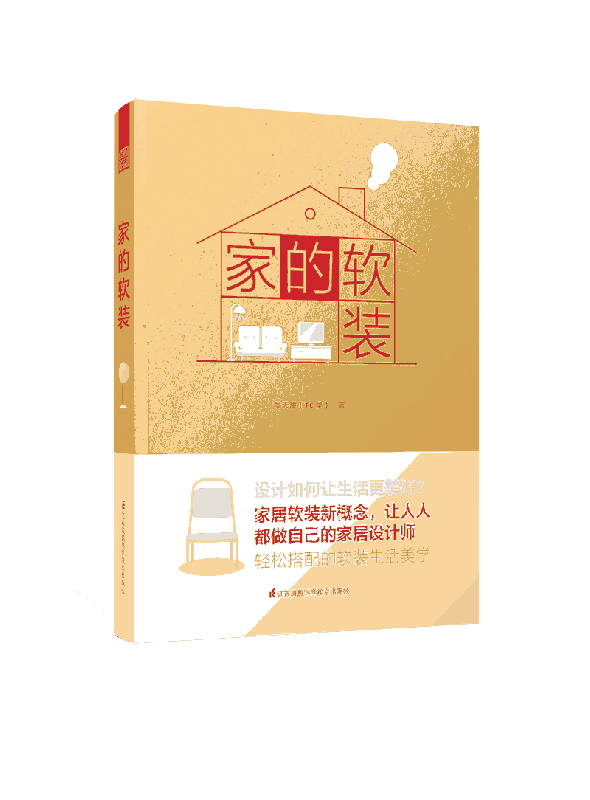 家的软装