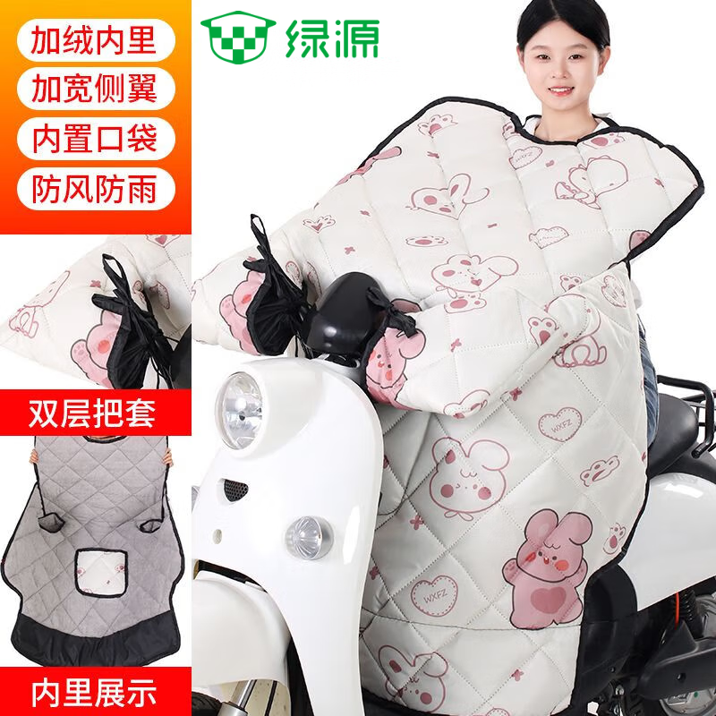 绿源（Luyuan）电动车挡风被冬季防水防风加厚电瓶车挡风罩保暖加绒 【牛津布】粉色爱心胖仔