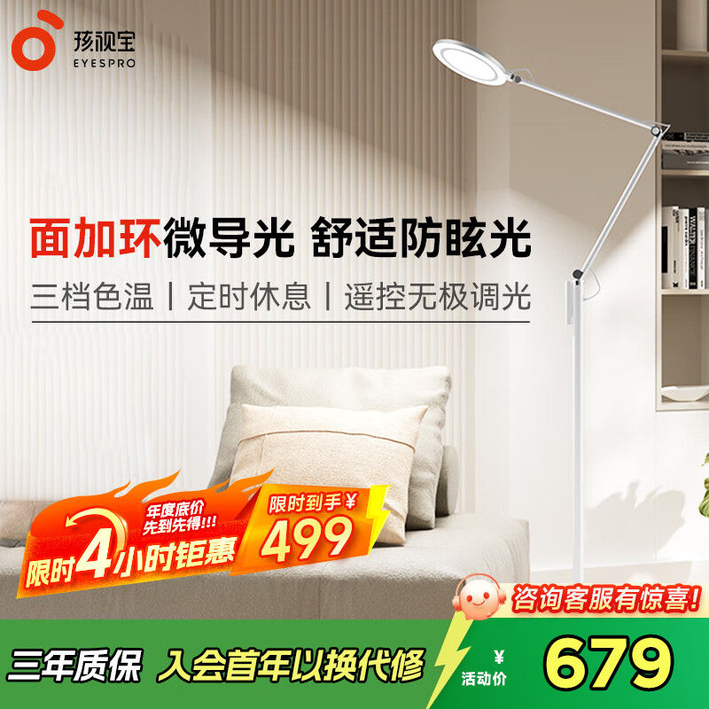 孩视宝全光谱护眼灯客厅床头卧室沙发落地灯儿童阅读学习台灯FH708A-D