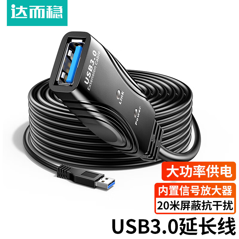 达而稳USB3.0延长线2.0公对母带信号放大器带电源供电屏蔽电脑键盘鼠标无线网卡5-20米高速传输 USB3.0独立供电款【5GBPS】 10米