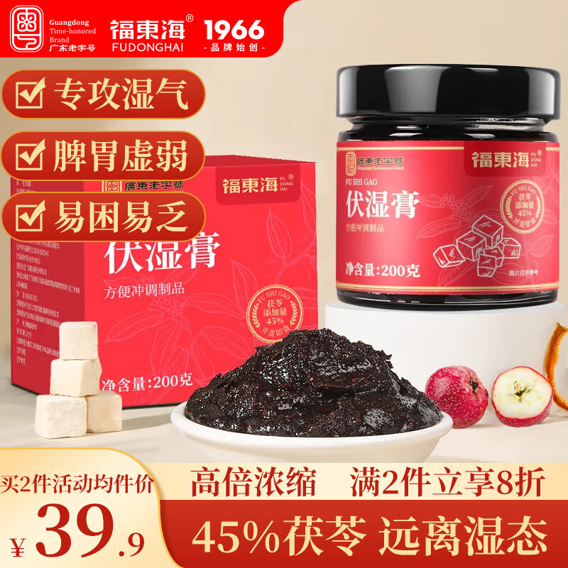 福东海伏湿膏200g 【茯苓45%】茯苓五指毛桃薏苡仁赤小豆茯湿膏男女气湿