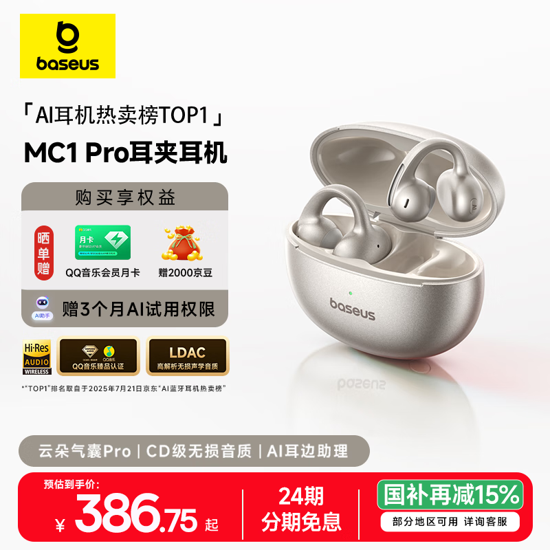 倍思MC1pro AI【明星同款】蓝牙耳机耳夹式开放式不入耳翻译运动通话降噪气气传导适用于华为苹果手机