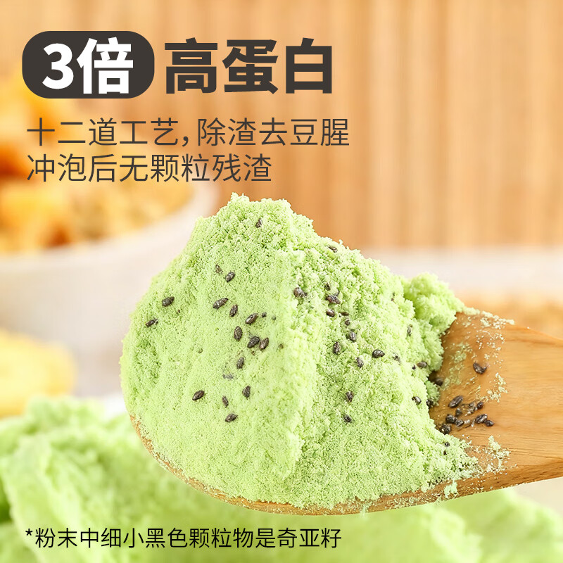 邮政农品羽衣甘蓝奇亚籽纯豆浆粉250g高蛋白高膳食纤维健身果蔬粉代餐粉
