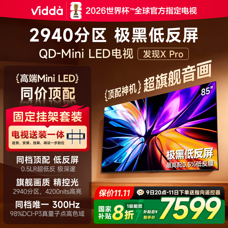 Vidda 发现X Pro 2026款 85英寸【固定挂架 送装一体】300Hz超高刷低反屏2940分区QD-Mini LED国家补贴