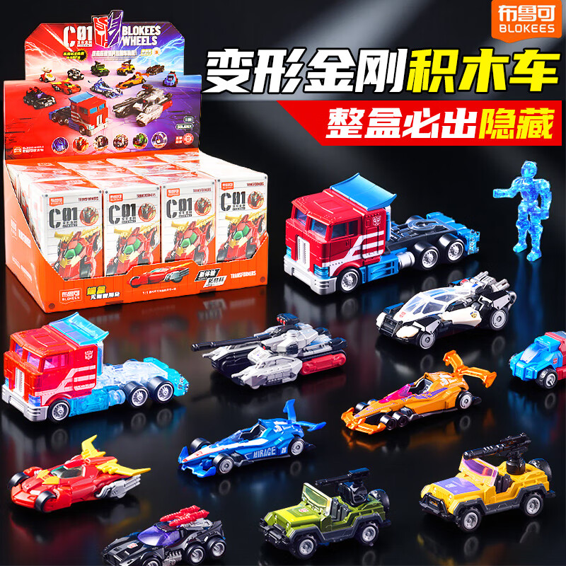 布鲁可变形金刚汽车领袖积木车C01全套系列拼装积木人玩具男孩布鲁克 【汽车领袖1弹】1整盒12款不重复