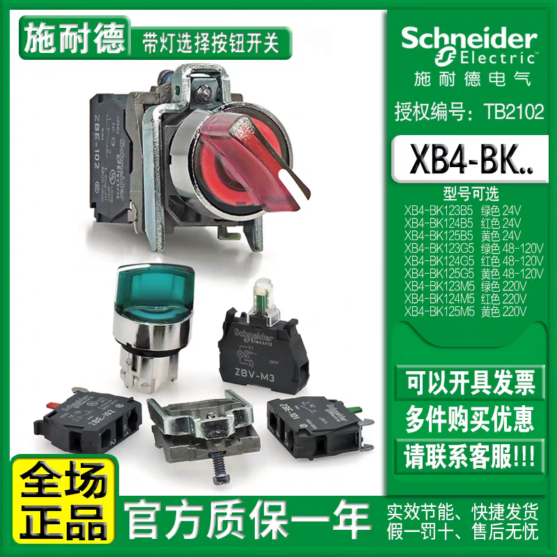 施耐德(Schneider)XB4进口系列带灯旋钮开关/选择开关 绿色二档24V(XB4BK123B5=ZB4BW0B15 + ZB4BK1233)