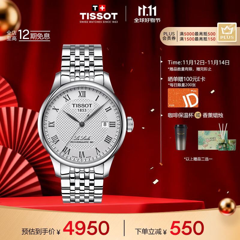 天梭（TISSOT）手表 力洛克系列男表 瑞士自动机械男士钢带腕表商务表生日礼物