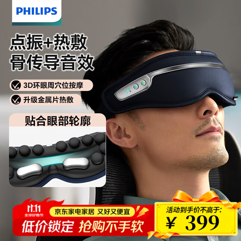 飞利浦眼部按摩仪 点振热敷多功能眼部疲劳按摩器 成人护眼仪 骨传导蓝牙音响 送父母男女朋友伴手礼物 PPM7303E（新款上市）
