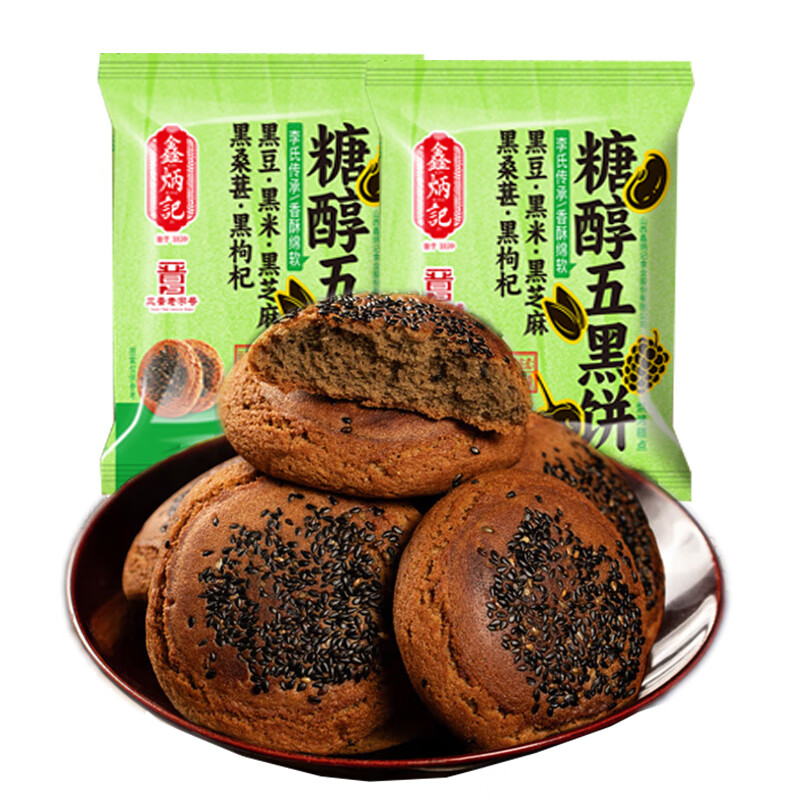 鑫炳记五黑饼山西特产休闲零食传统糕点办公室下午茶早餐点心 300g 黑枸杞黑桑葚黑芝麻黑豆黑米
