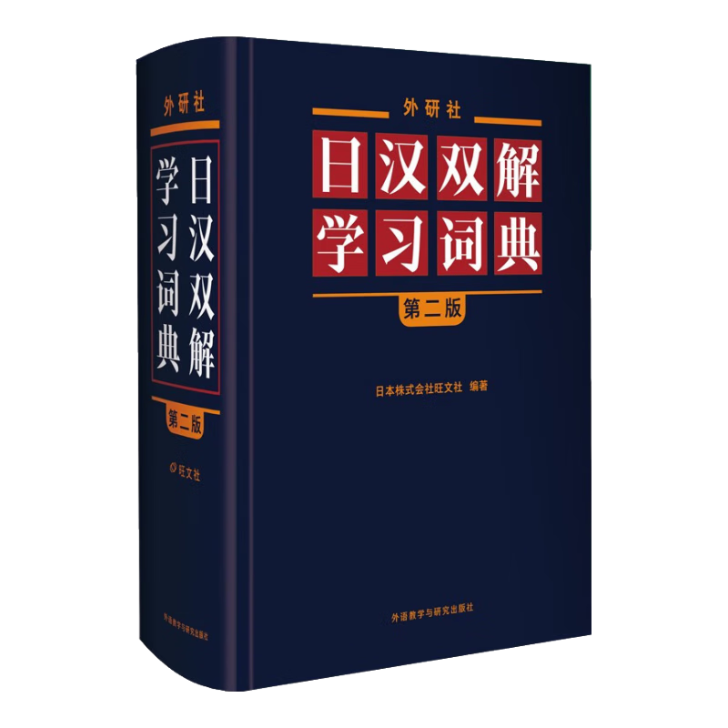 �������պ�˫��ѧϰ�ʵ䣨�ڶ��棩�������׼����ǵ� ����ʵ��ֵ� ��ѧ���﹤����