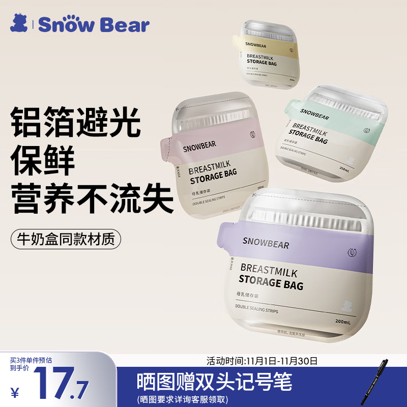 小白熊SnowBear储奶袋30片 17.97 - 特价的