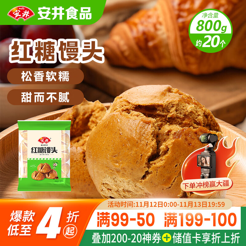 安井 红糖馒头 800g/袋 约20个 传统糕点馒头面点 速食家庭装早餐早茶