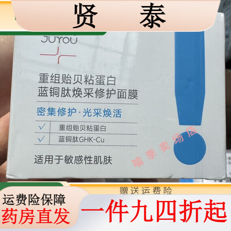 綻妍（JUYOU）乳霜狀補水面膜三重蛋白修護敏感肌膚 50g